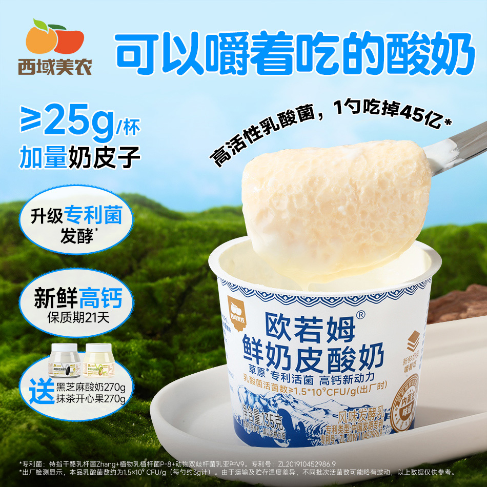 西域美农欧若姆奶皮子酸奶内蒙特产高钙奶制品非干噎冷萃酸奶牛奶