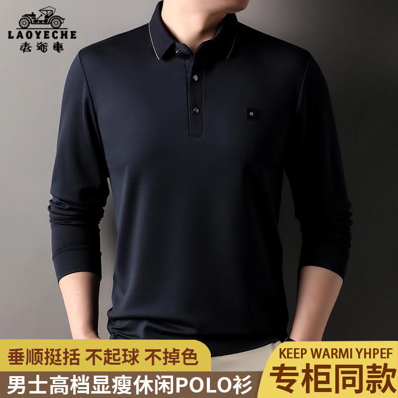 老爷车2025春季新款中年长袖翻领POLO衫高品质商务轻奢翻领T恤