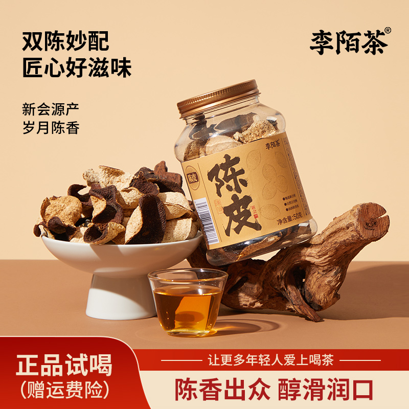 正宗江门新会陈皮断皮50g/罐装李陌茶便携组合茶叶 Z-M12