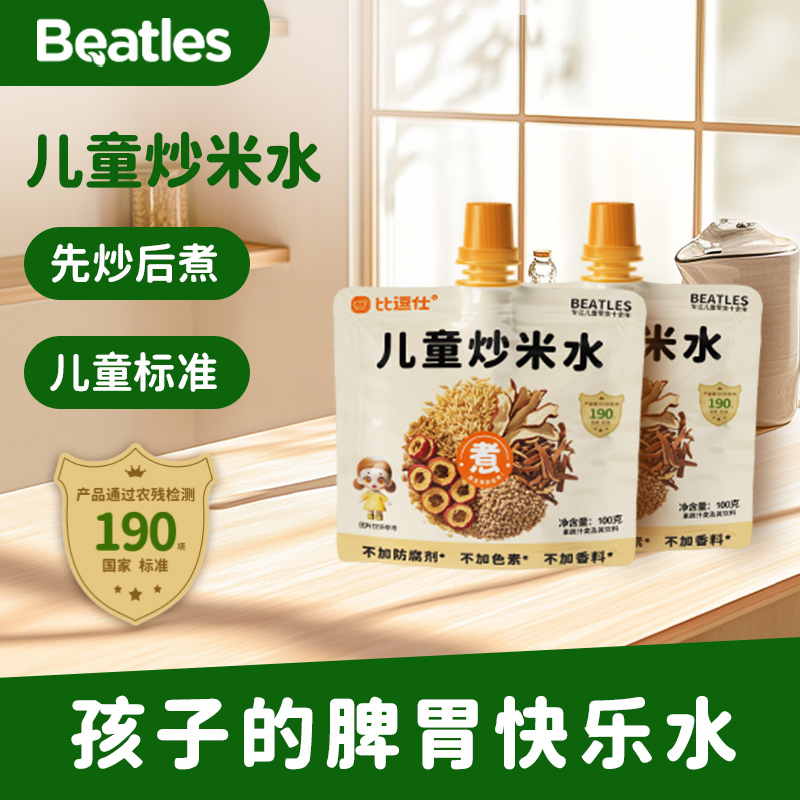 比逗仕儿童炒米水炒米茶陈皮山楂麦芽佛手消消快乐水