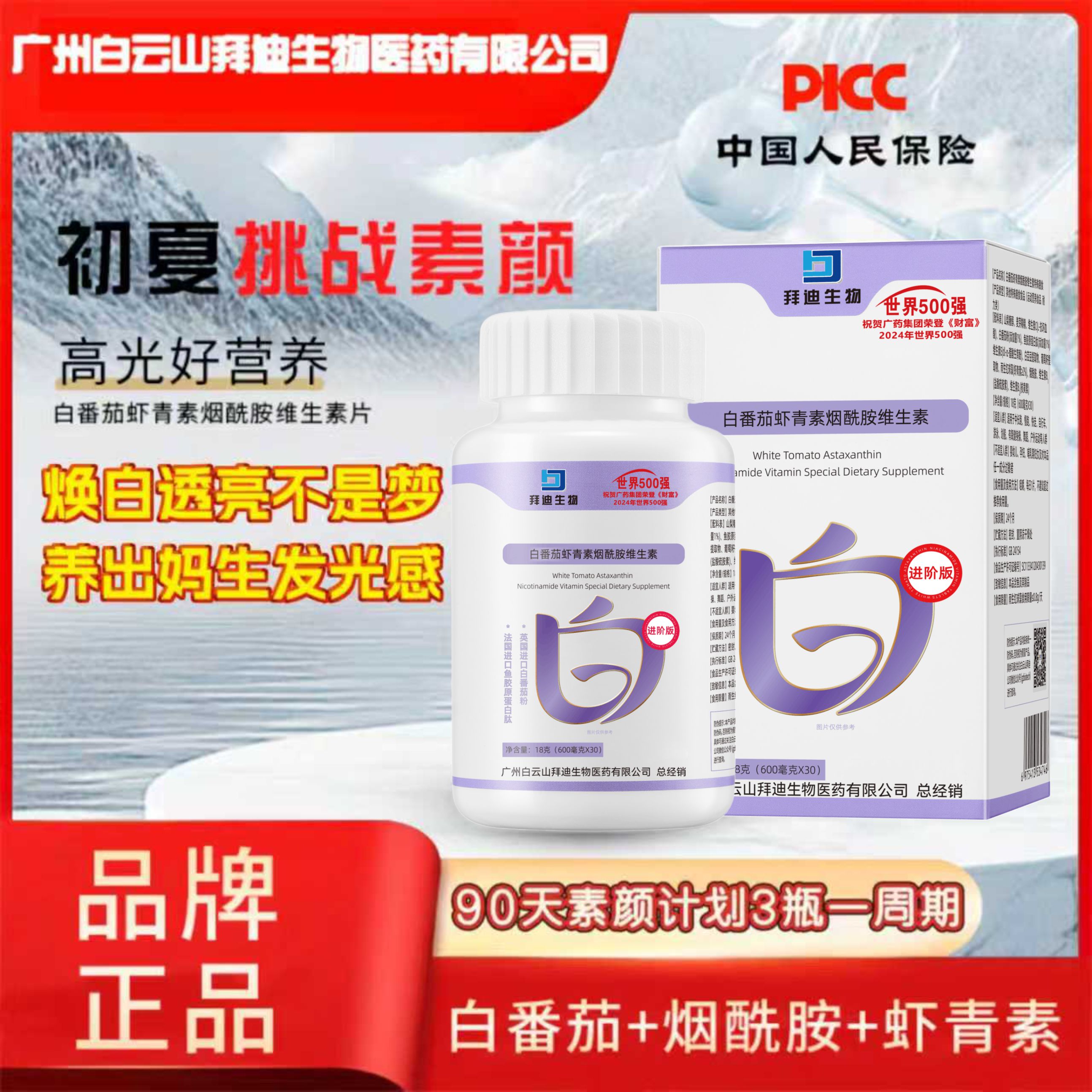 【焕颜双白片】白番茄胶原蛋白肽葡萄籽提取物