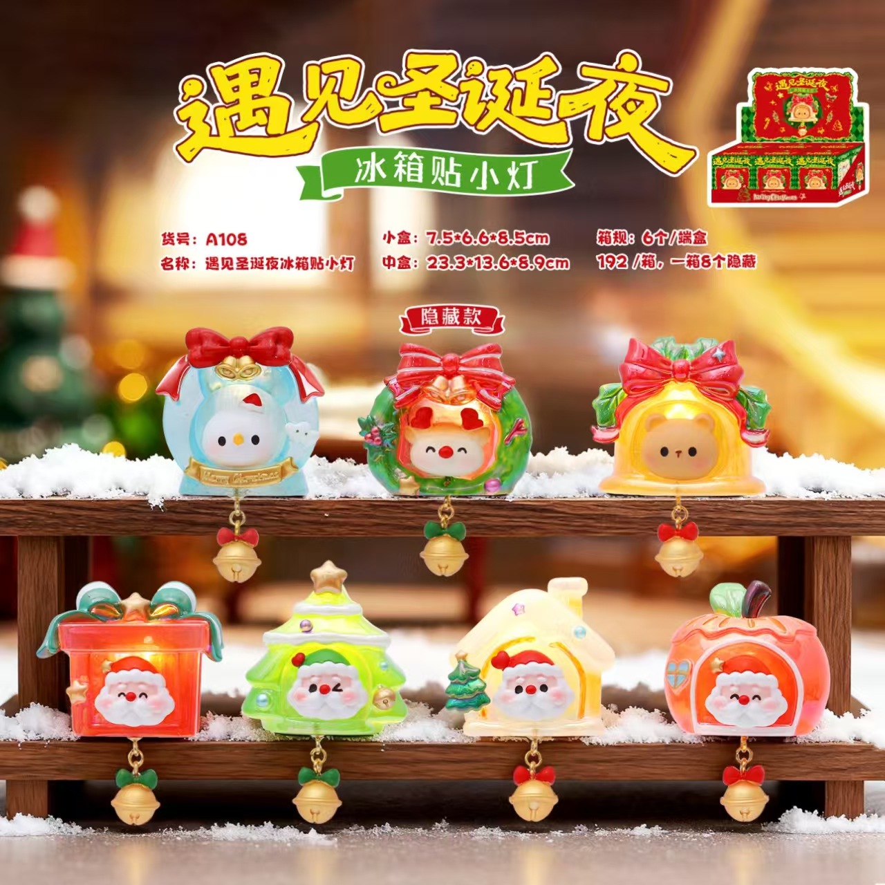 【盲盒-拆盒】遇见圣诞夜冰箱贴小灯盲盒 可爱公仔带灯送节日礼物