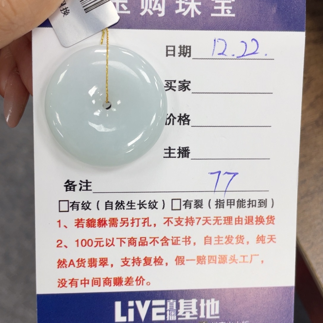 颈饰未镶嵌翡翠平安