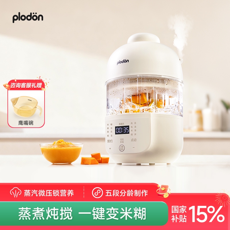 浦利顿辅食机婴儿多功能一体米糊机小型料理机宝宝蒸煮搅打一体机