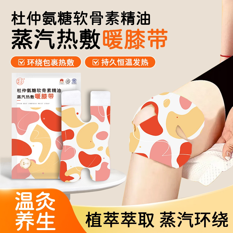 杜仲氨糖软骨素精油SPA暖膝带