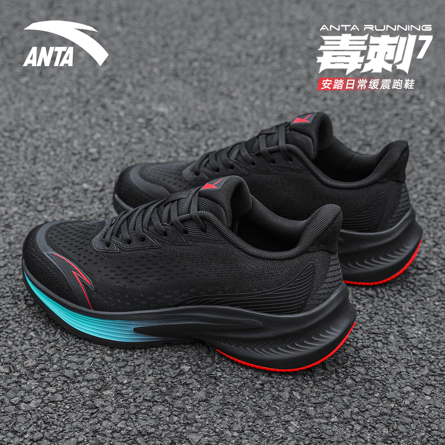 安踏跑步鞋毒刺7男鞋秋冬缓震回弹防滑耐磨专业训练鞋轻便运动鞋 商品图