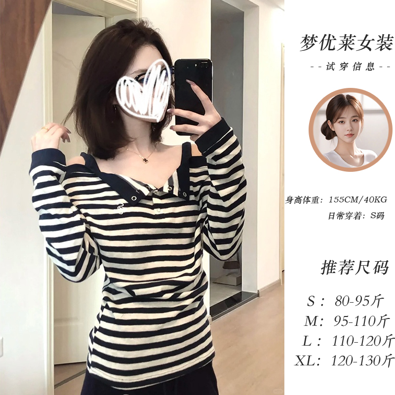 梦优莱美式条纹撞色吊带纽扣设计长袖T恤女秋季独特漂亮修身上衣