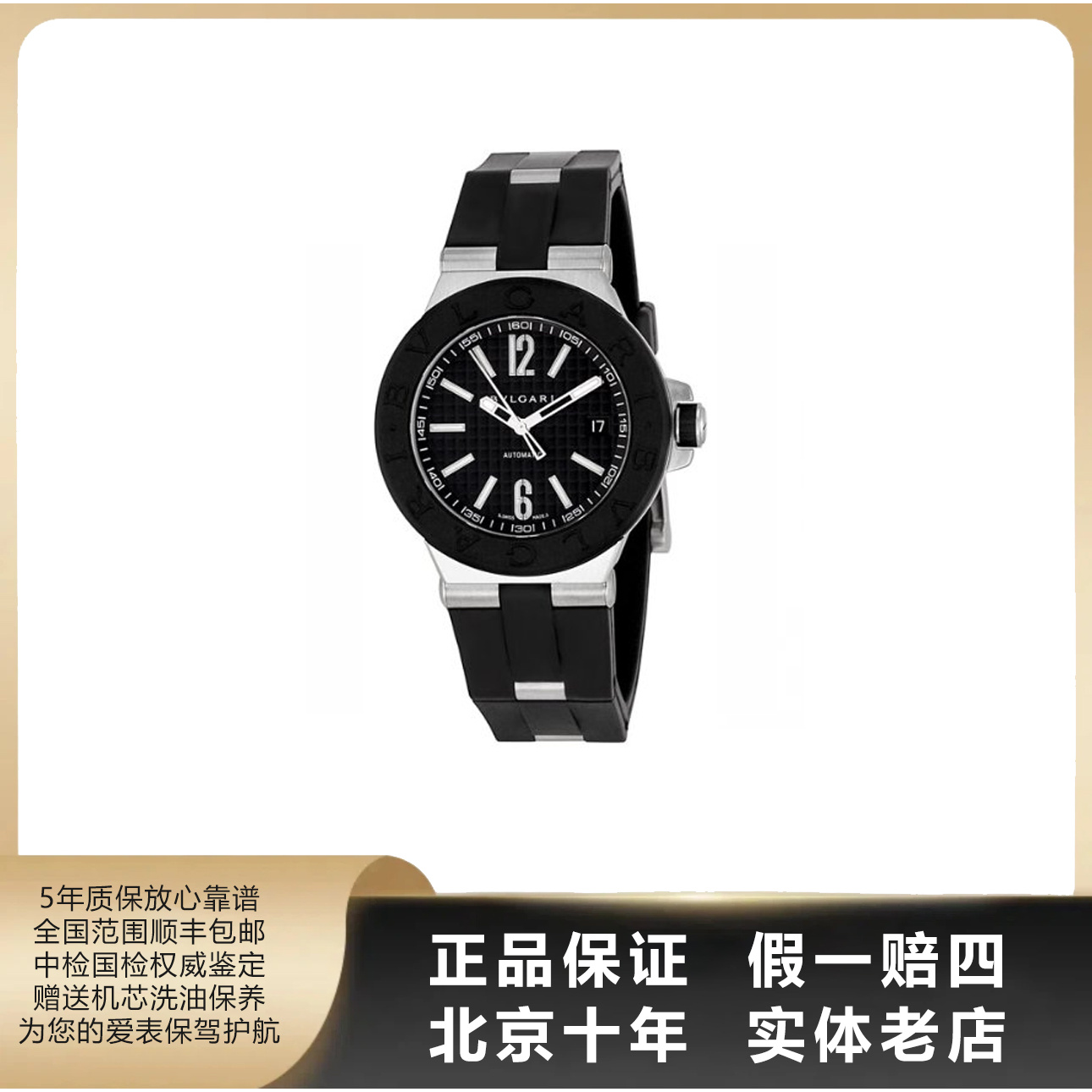 95新 BVLGARI/宝格丽 DIAGONO/单表/表径40mm/自动机械/1772