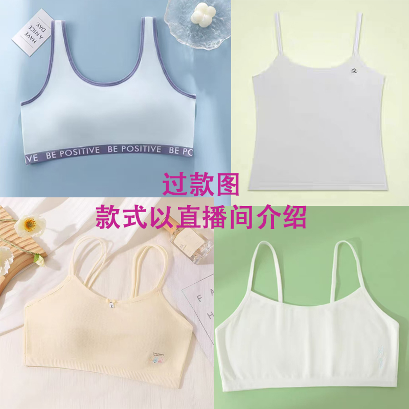 【直播间看款】少女内衣发育期小学初中高中生防震运动背心