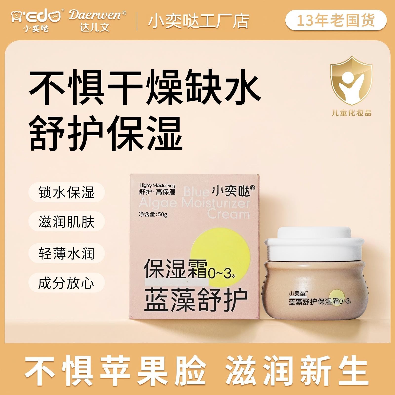 小奕哒蓝藻宝宝保湿面霜婴儿润肤霜新生儿擦脸宝宝霜防皴润肤乳