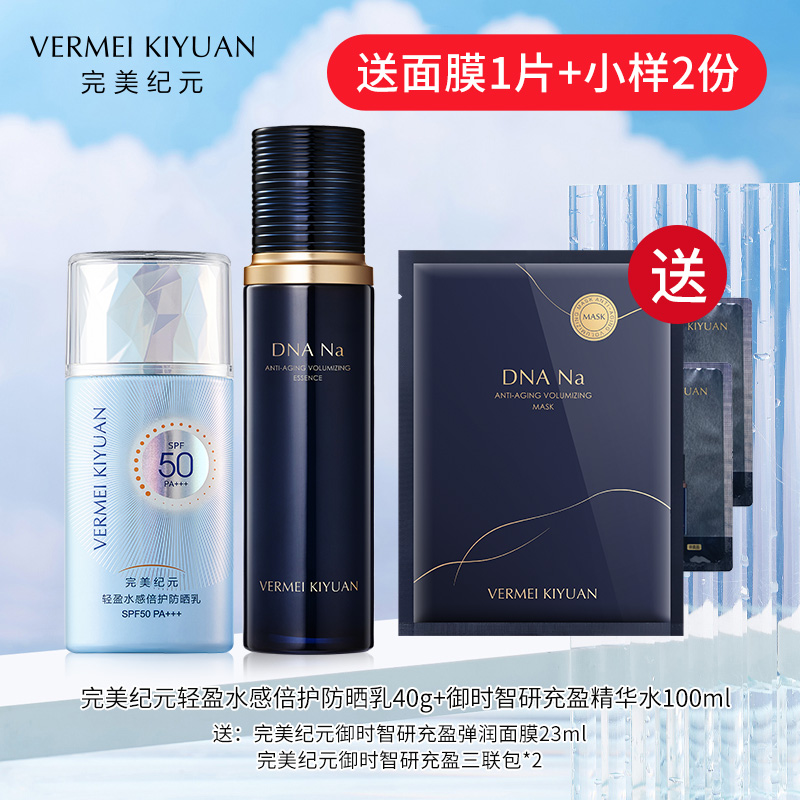 【赠面膜1片】完美纪元轻盈水感倍护防晒乳 御时智研充盈精华水-7月