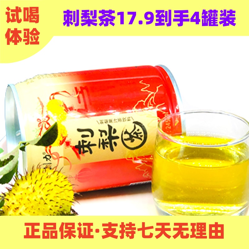 贵州刺梨果汁茶饮料4罐装健身居家户外解腻好喝饮品盘州特色茶饮