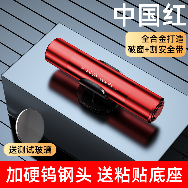 【汽车破窗器】汽车车内破窗神器一秒破窗迷你车载汽车落水破窗器