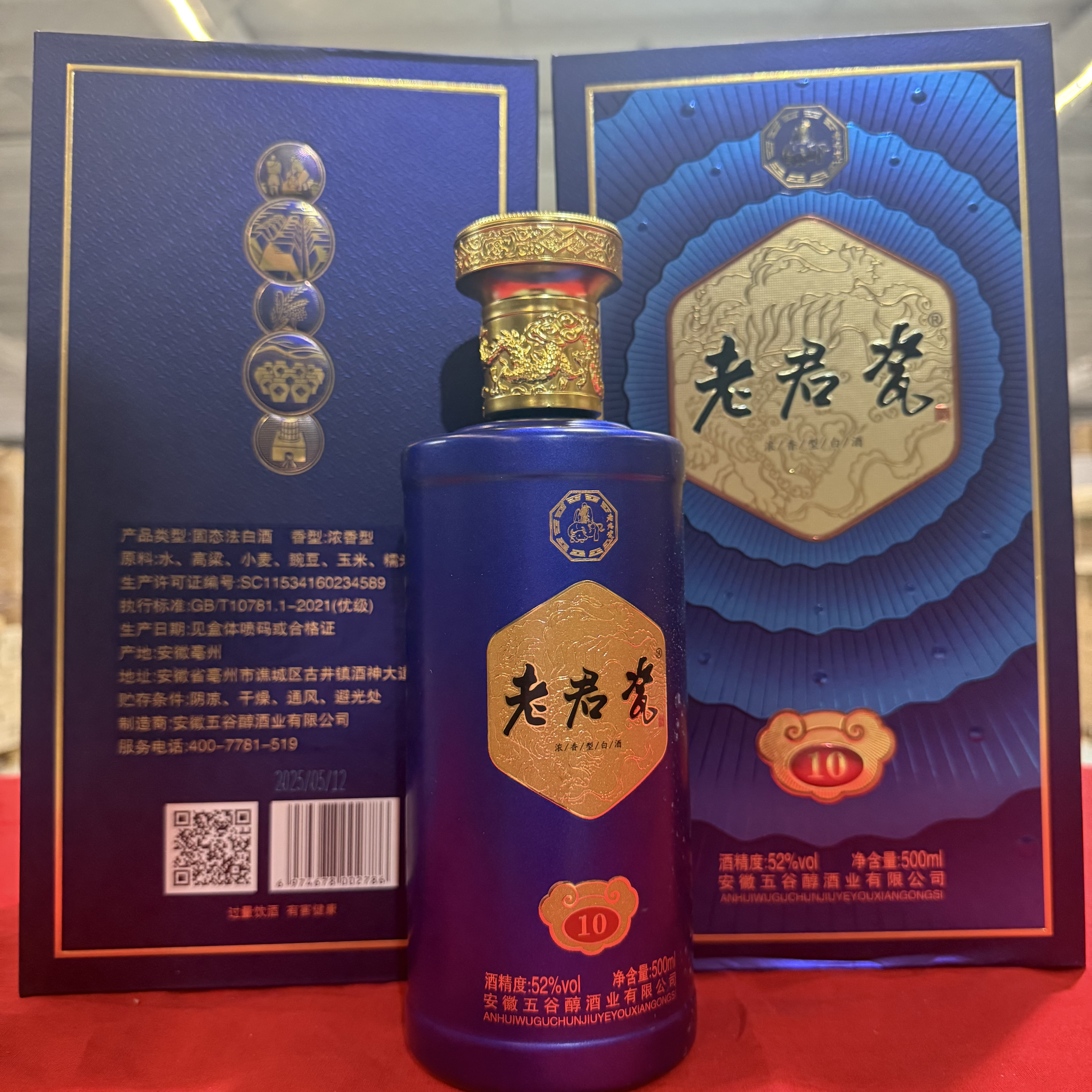 黄淮平原老君瓷 10  高端书本盒  优级浓香型白酒52度500ml*6