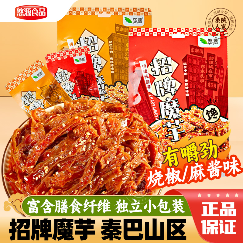 悠源魔芋干魔芋爽解馋小零食椒香麻酱素毛肚卤味休闲食品