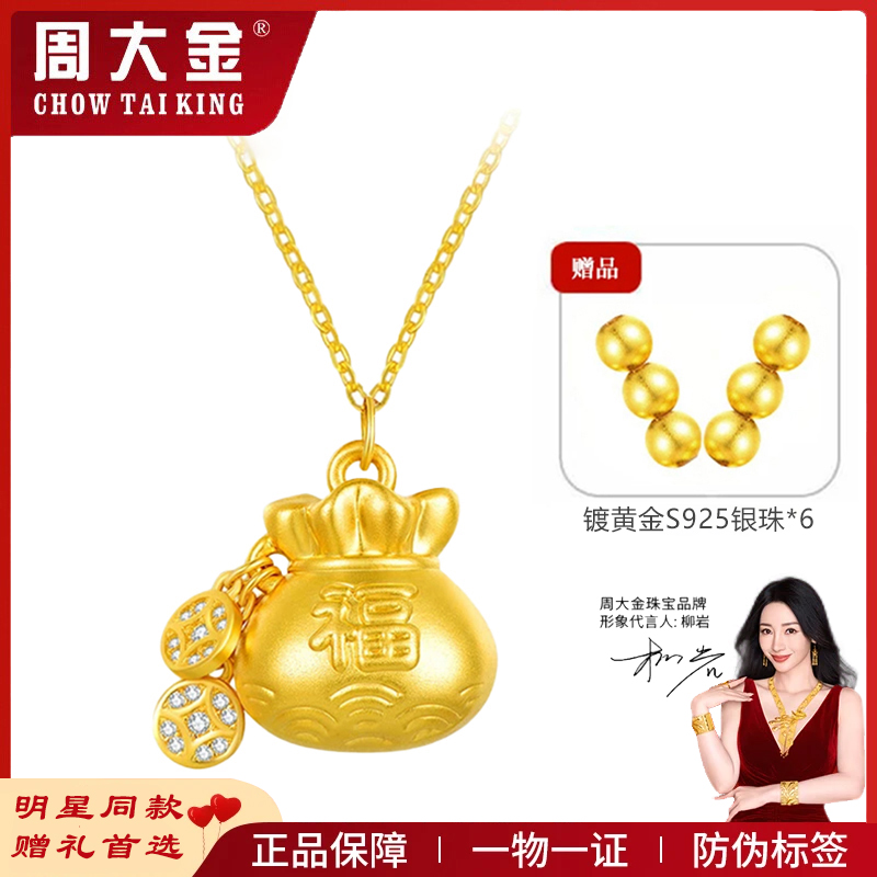  【周大金】  纳福吉祥财宝福袋套链时尚精美项链