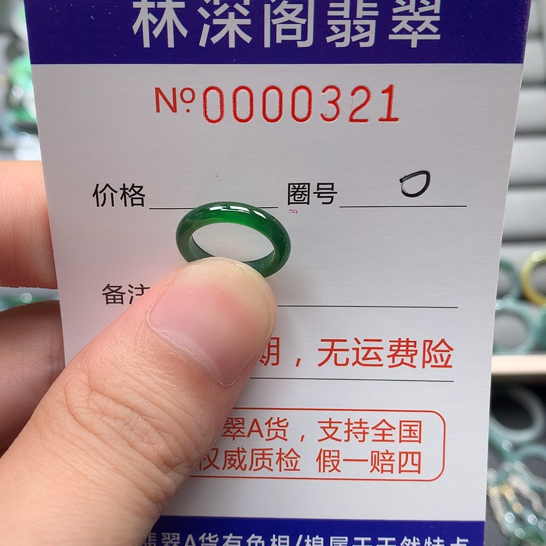翡翠戒指未镶嵌翡翠