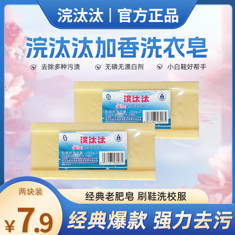 浣汰汰肥皂洗衣皂增白去污去渍加香刷鞋家庭装家用留无磷舒适