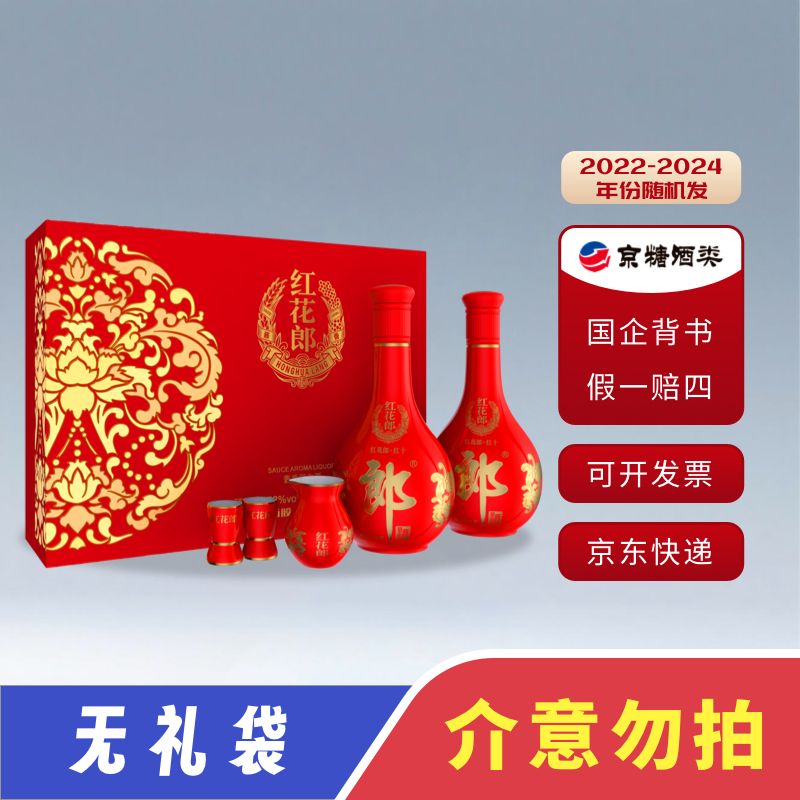 郎酒红花郎10 酱香型白酒 53度 500ml*2瓶 礼盒装【无礼袋】53%Vol