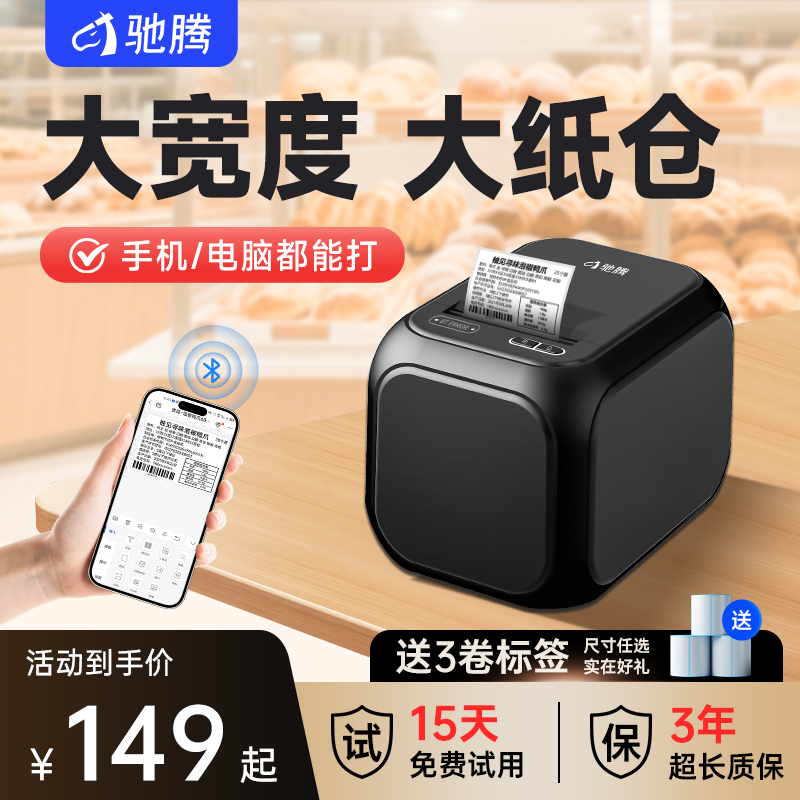 驰腾CT320D标签打印机仓储物流服装食品热敏不干胶贴纸蓝牙条码机