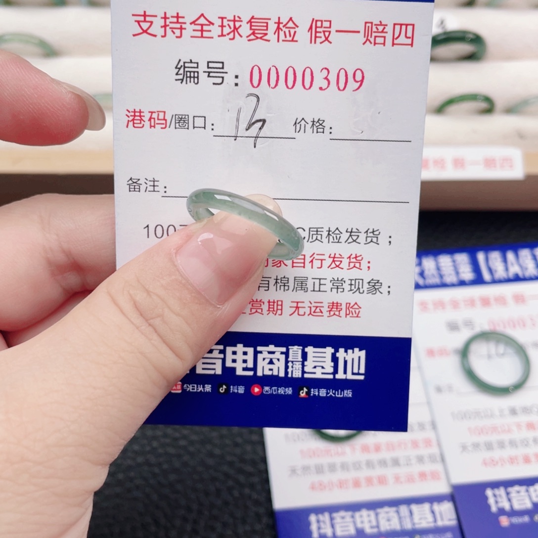 未镶嵌戒指翡翠12