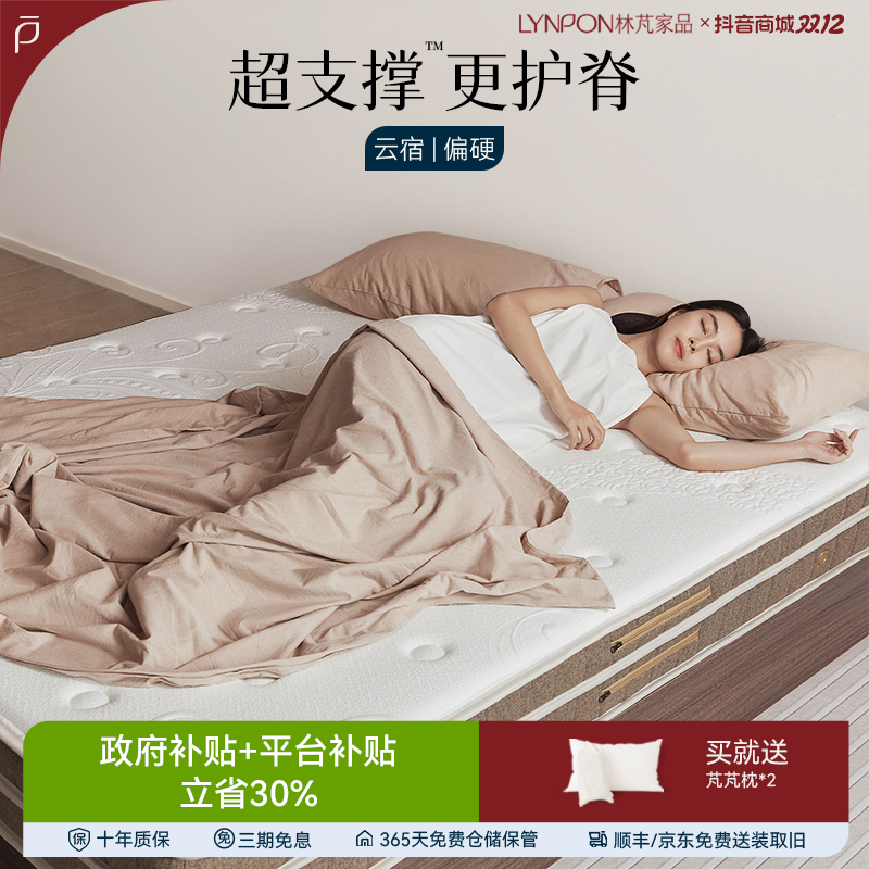 【全国国补】林芃【云宿全】床垫家用卧室弹簧床垫乳胶儿童偏硬
