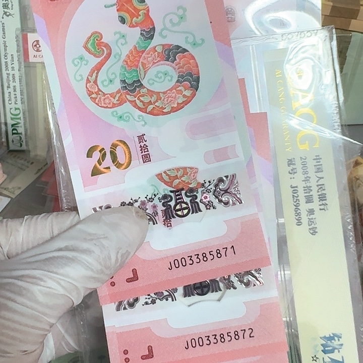 蛇钞纪念钞标十一组5871-5880