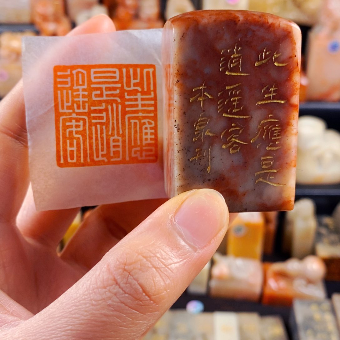 寿山石印石手工篆刻此生应是逍遥客