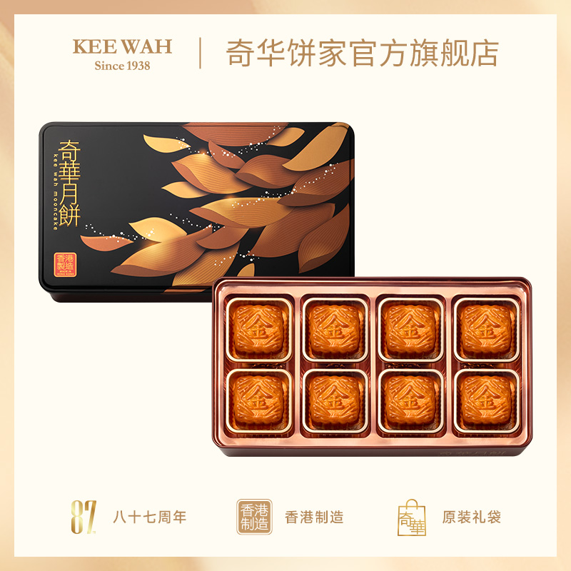 香港奇华饼家金华火腿五仁月饼礼盒中秋节送礼高档品牌推荐送长辈