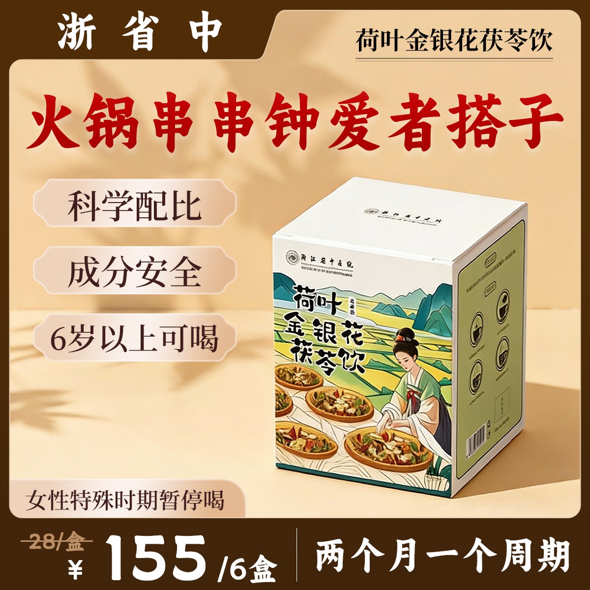 【浙江省中医院】荷叶金银花茯苓饮乌梅汤系列陈皮藿香冬瓜养生茶播