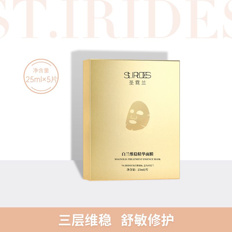 圣霓兰白兰维稳精华面膜