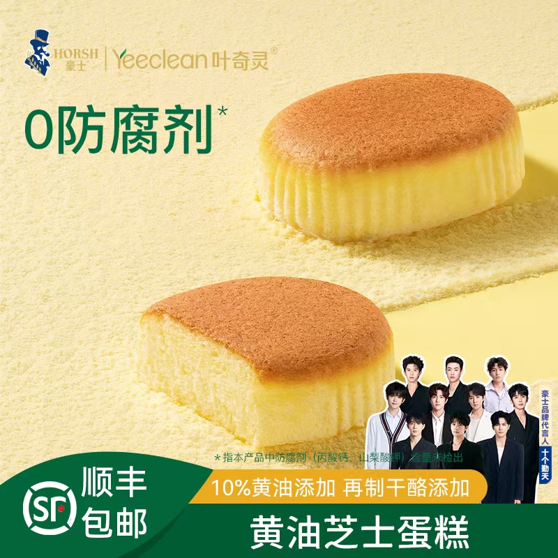 【豪士-叶奇灵系列d】新品黄油芝士蛋糕充饥早餐面包解馋零食好吃