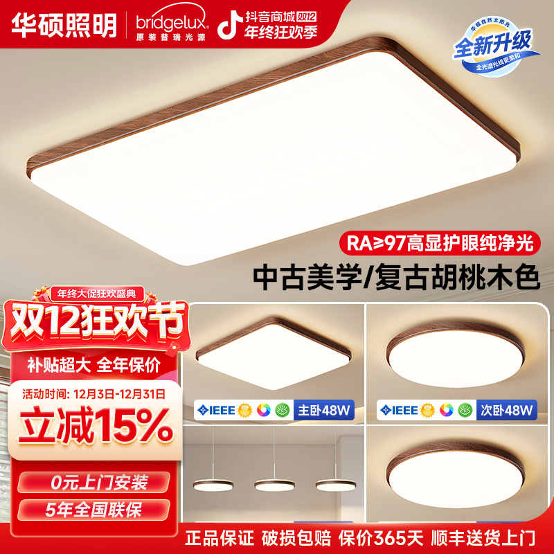 华硕中古风简约平板大气全光谱长方形灯饰客厅灯具灯饰2025最新款