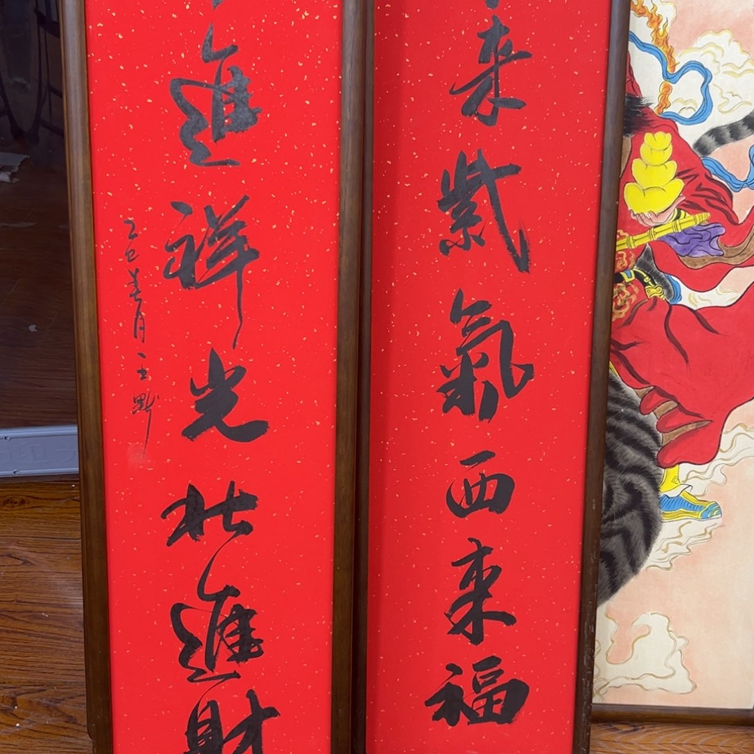 国画囍*对联……………………