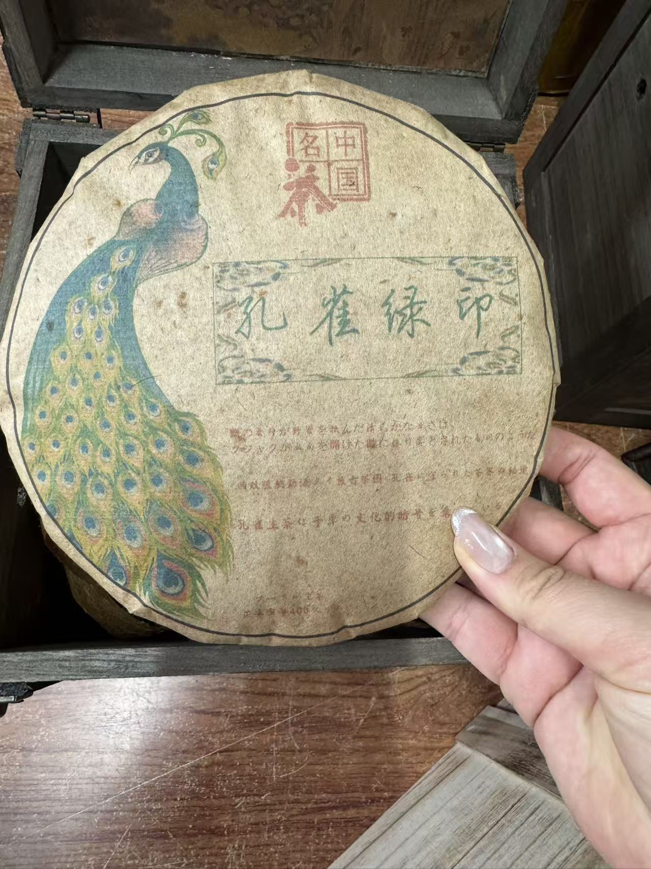 T孔雀绿印调味普洱茶T44