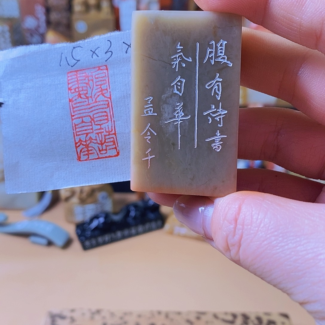 昌化石印石6081 手工篆刻作品