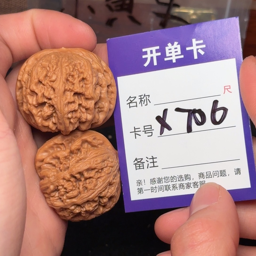 贰伍文玩核桃x706粗筋39