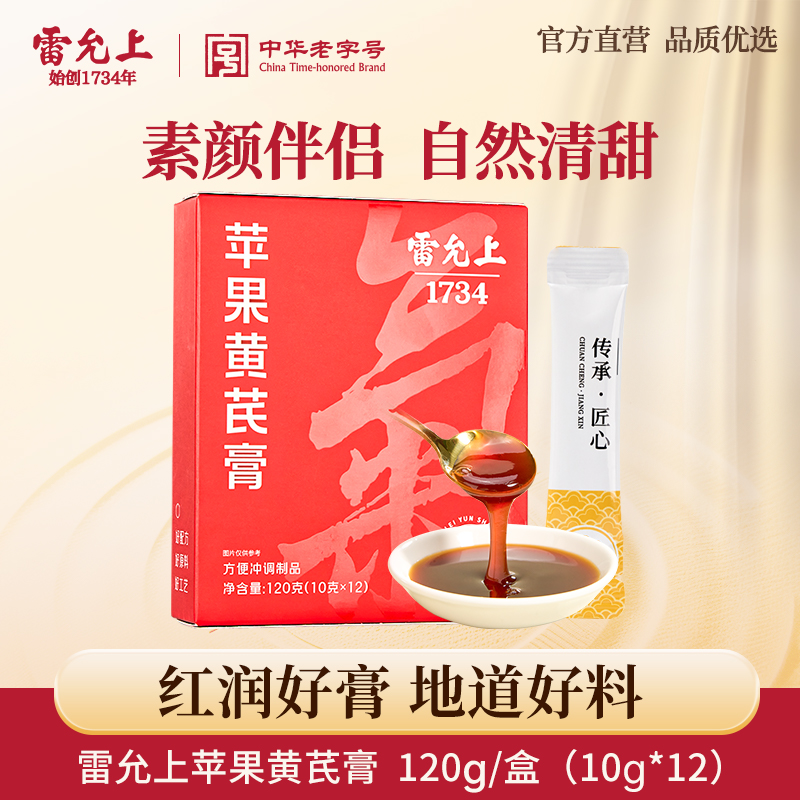 雷允上苹果黄芪膏女生 即食 素颜120g