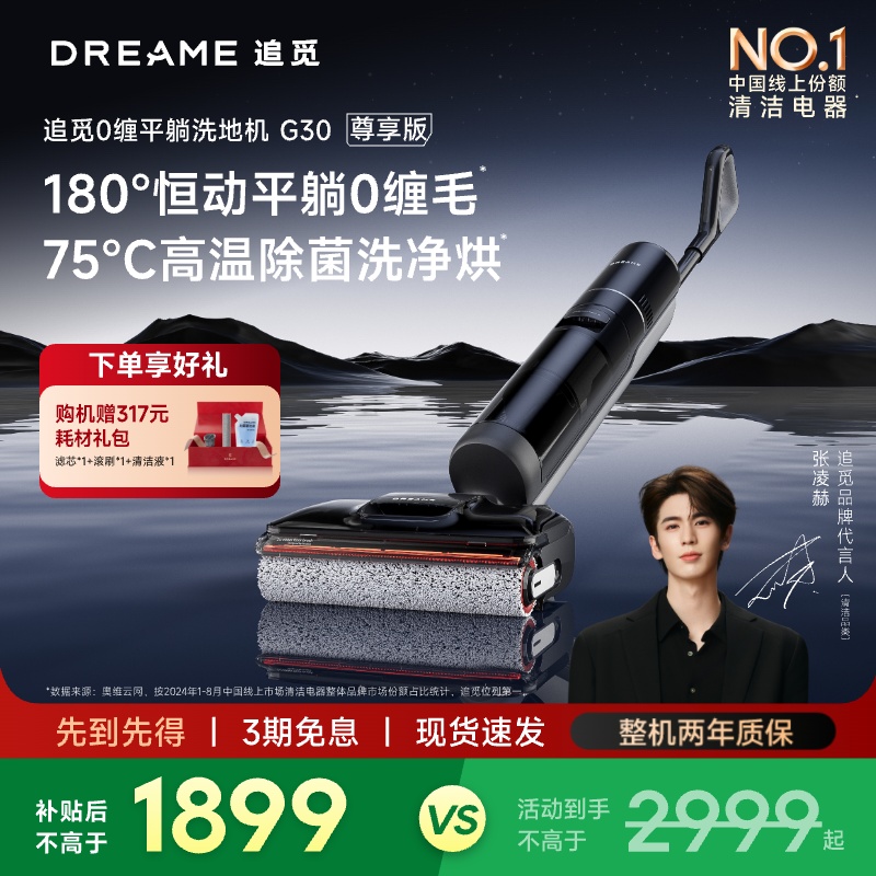 【国补官方Z】追觅升级款G30尊享版高温大吸力洗地机0缠绕割毛齿刃