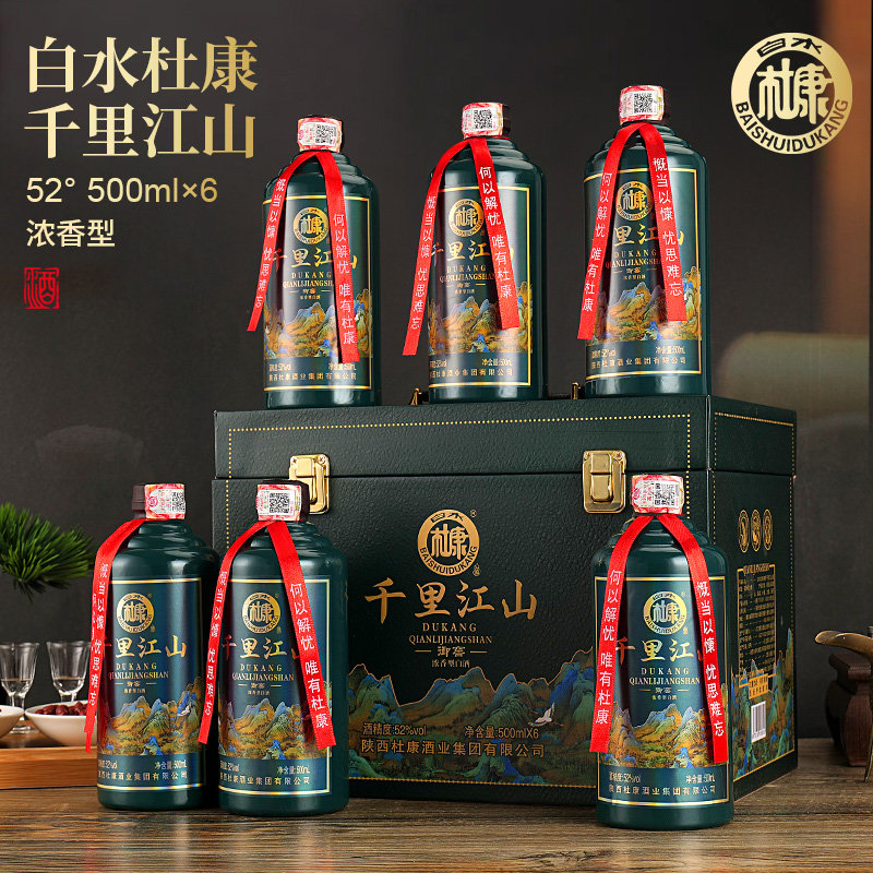 白水杜康御窖千里江山浓香型粮白酒整箱适合中秋送礼 52度500ml*6