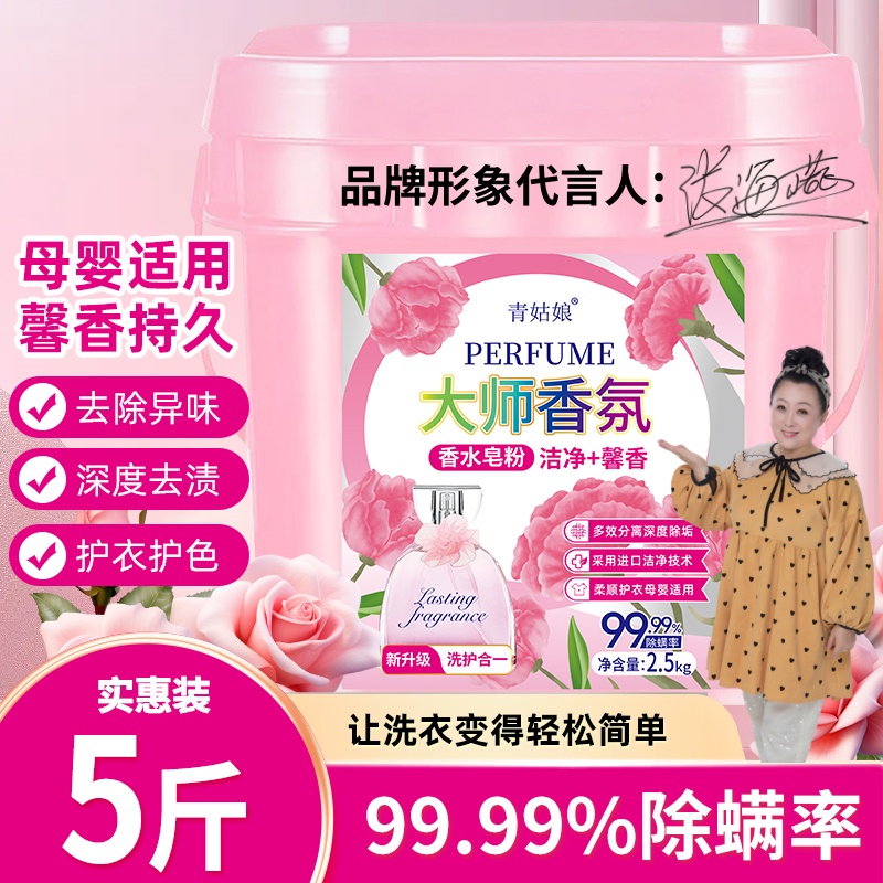 【青姑娘】香水香氛天然皂粉不伤手深层去污去渍持久馨香低泡易漂洗