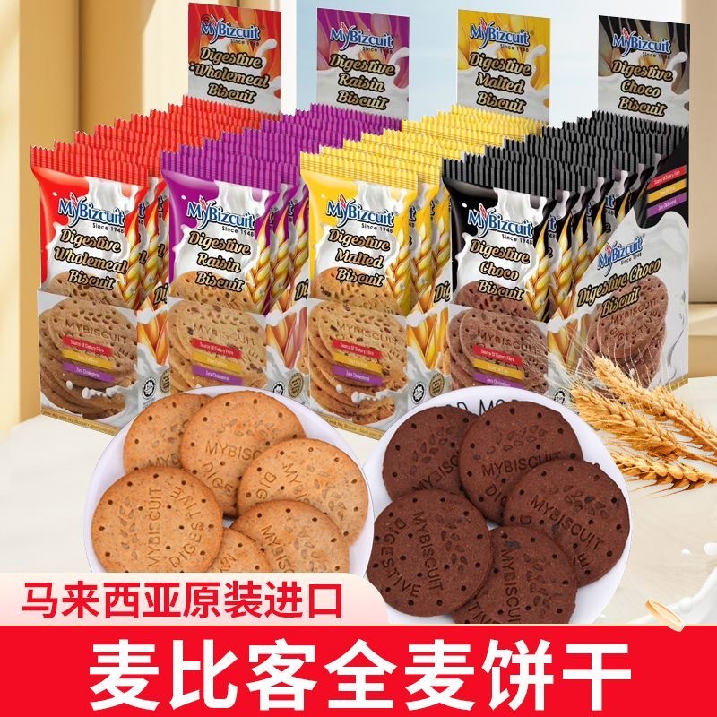 【买一送一】马来西亚进口麦比客全麦饼干60g燕麦杂粗粮提子消化饼