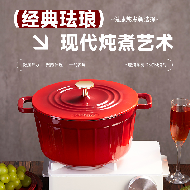 YANZAO/焱造MOLUNG26速炖系列珐琅锅
