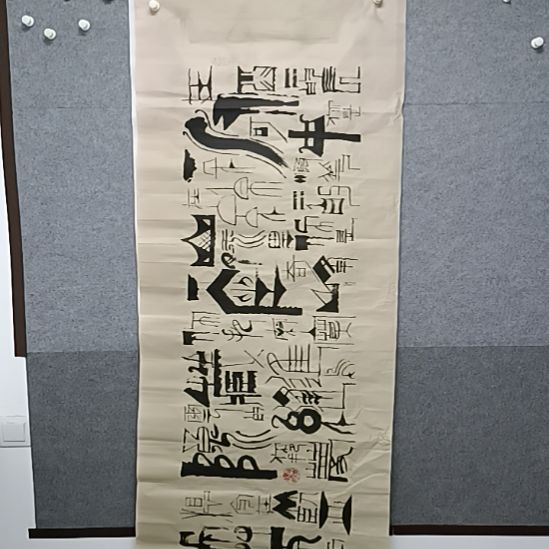 清***安书法在滔滔的长河中大篆书法