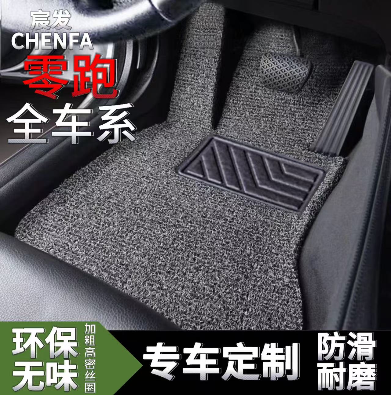 零跑专车定制C10零跑C11零跑T03零跑B10/B01/C11加厚汽车丝圈脚垫