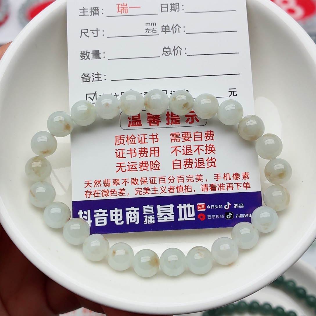 翡翠未镶嵌手链卡7.3