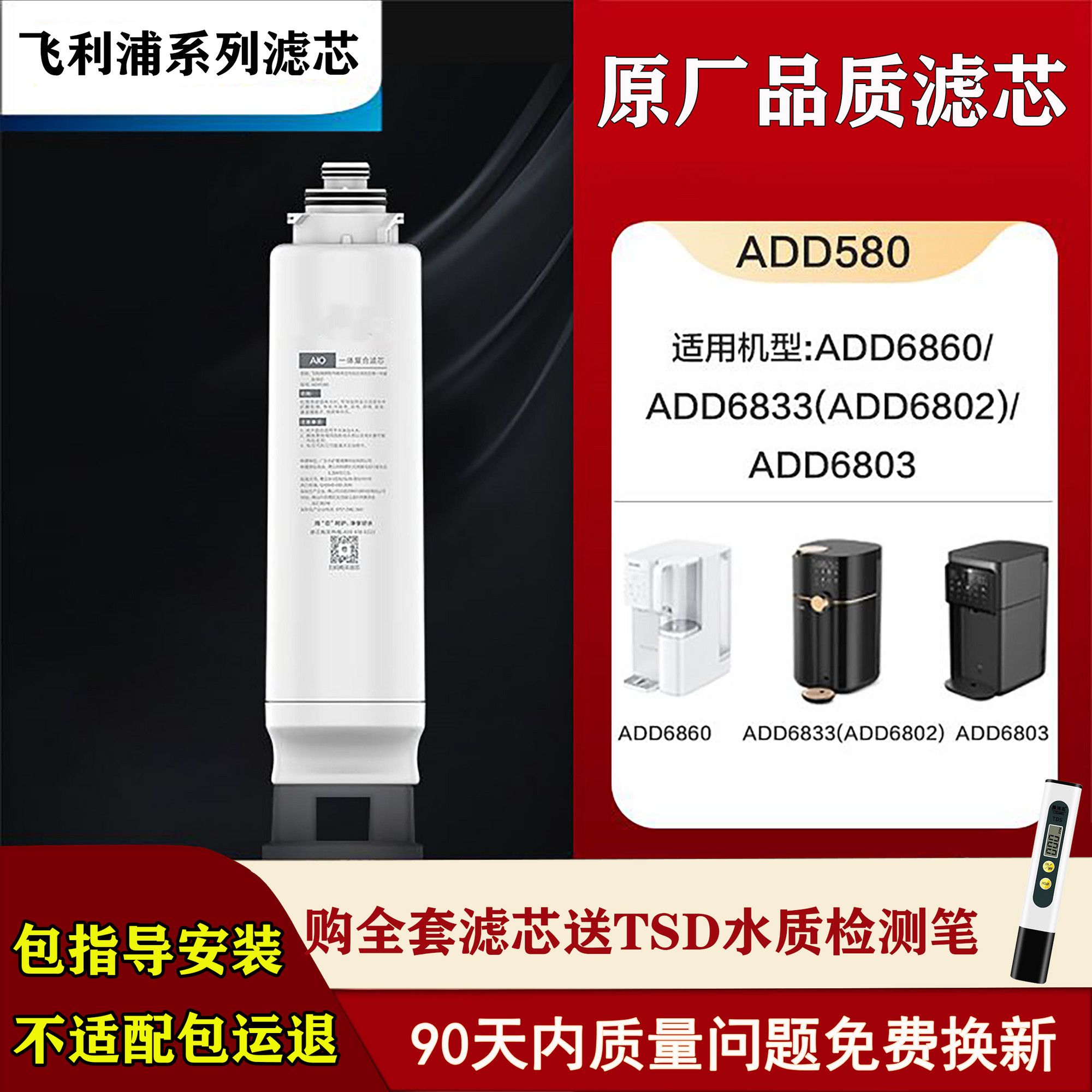 飞利浦净饮机适配复合滤芯ADD580适用ADD6860/ADD6833/ADD6803