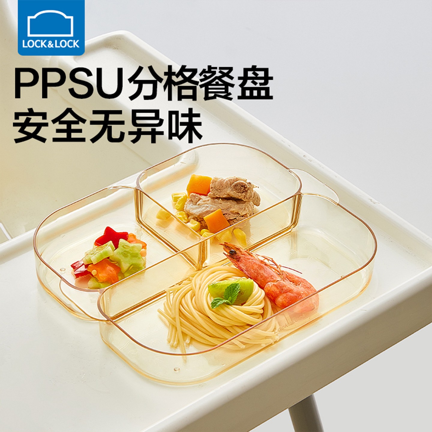 乐扣乐扣宝宝餐盘婴儿专用分格餐盘PPSU自主进食辅食盘儿童吃饭盘