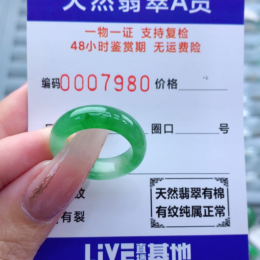 翡翠戒指未镶嵌13号