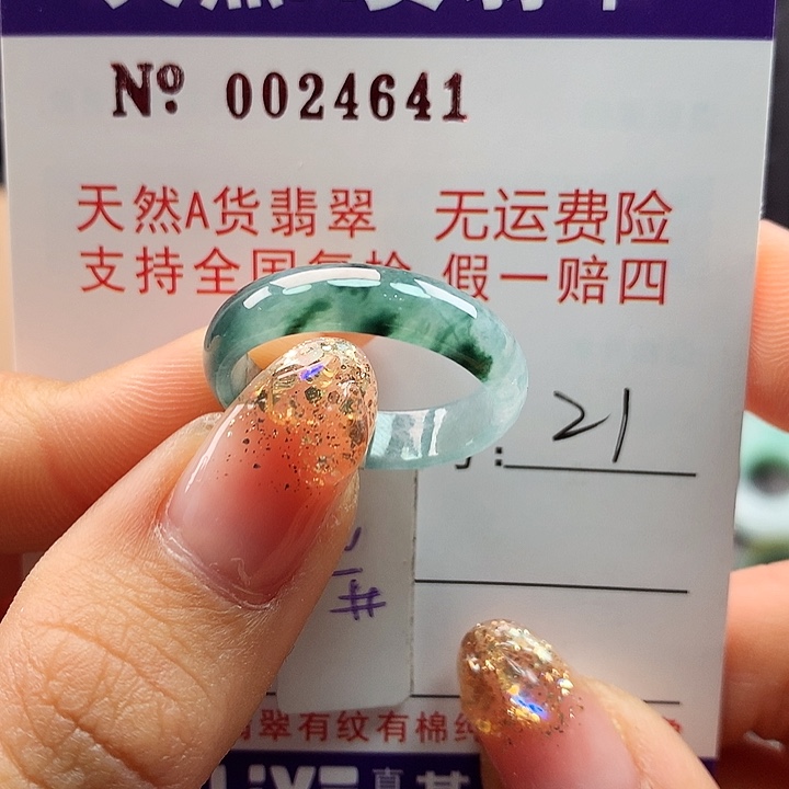 翡翠戒指未镶嵌卡牌